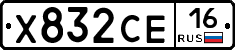 Х832СЕ16 - 