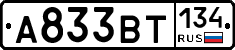 А833ВТ134 - 