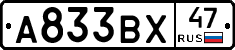 А833ВХ47 - 
