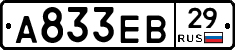 А833ЕВ29 - 