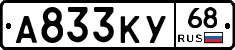 А833КУ68 - 