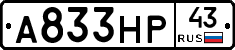 А833НР43 - 