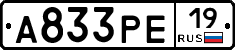 А833РЕ19 - 
