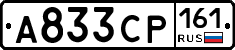 А833СР161 - 
