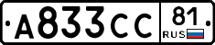 А833СС81 - 