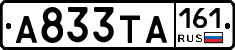 А833ТА161 - 