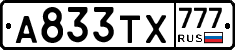А833ТХ777 - 