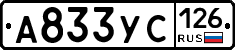 А833УС126 - 