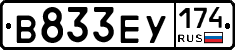 В833ЕУ174 - 