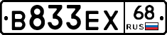 В833ЕХ68 - 