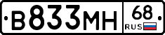 В833МН68 - 