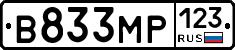 В833МР123 - 