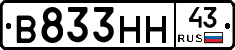 В833НН43 - 