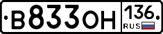 В833ОН136 - 