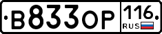 В833ОР116 - 