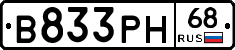 В833РН68 - 