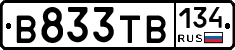 В833ТВ134 - 