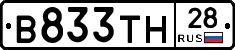 В833ТН28 - 