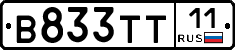 В833ТТ11 - 