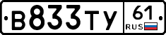 В833ТУ61 - 
