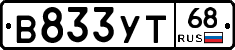 В833УТ68 - 