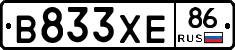 В833ХЕ86 - 