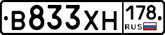 В833ХН178 - 
