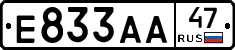 Е833АА47 - 