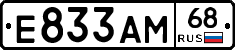 Е833АМ68 - 