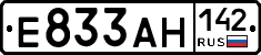 Е833АН142 - 