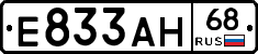 Е833АН68 - 
