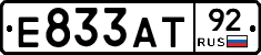 Е833АТ92 - 