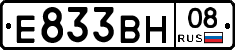 Е833ВН08 - 