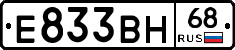 Е833ВН68 - 