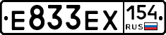 Е833ЕХ154 - 