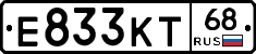 Е833КТ68 - 