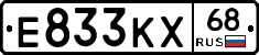 Е833КХ68 - 