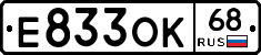 Е833ОК68 - 