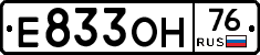 Е833ОН76 - 