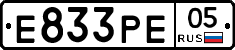 Е833РЕ05 - 