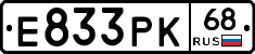Е833РК68 - 