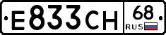 Е833СН68 - 