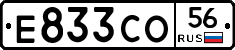 Е833СО56 - 