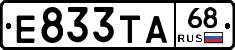 Е833ТА68 - 