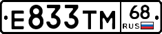 Е833ТМ68 - 