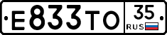Е833ТО35 - 