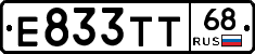 Е833ТТ68 - 