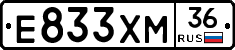 Е833ХМ36 - 