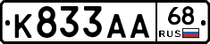К833АА68 - 