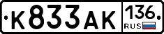 К833АК136 - 